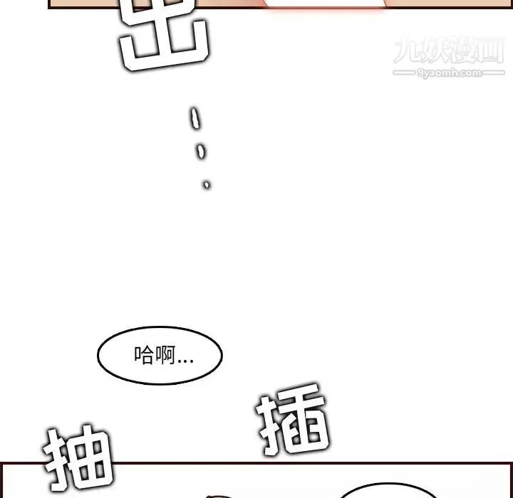 妈妈是女大学生 第71话 第70页