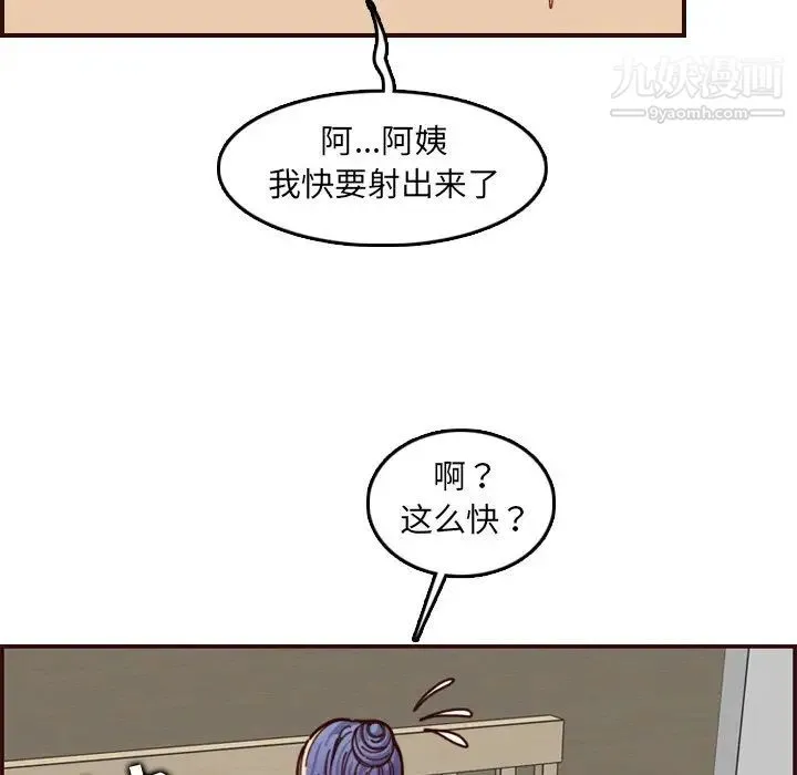 妈妈是女大学生 第71话 第94页