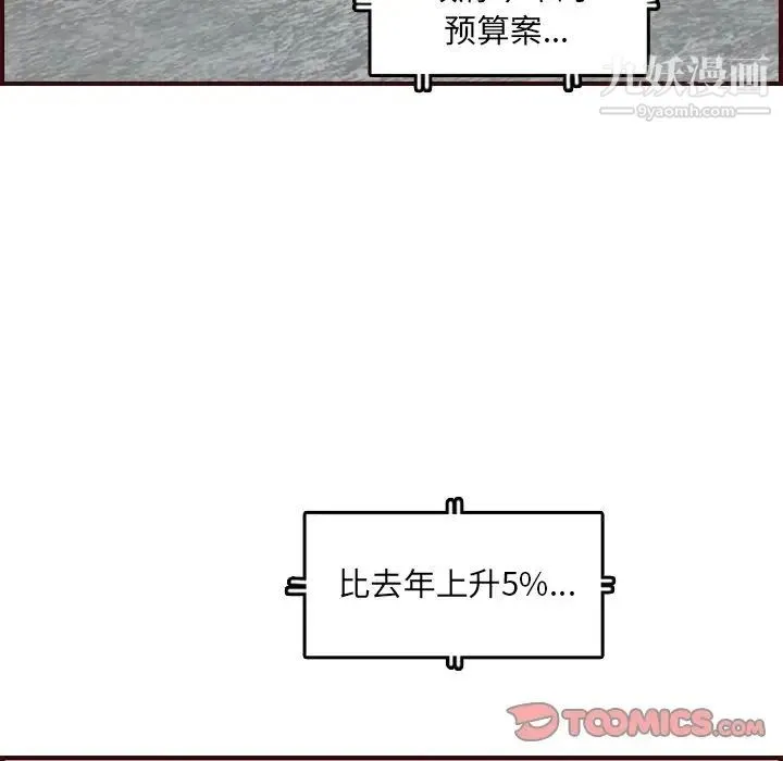 妈妈是女大学生 第71话 第21页