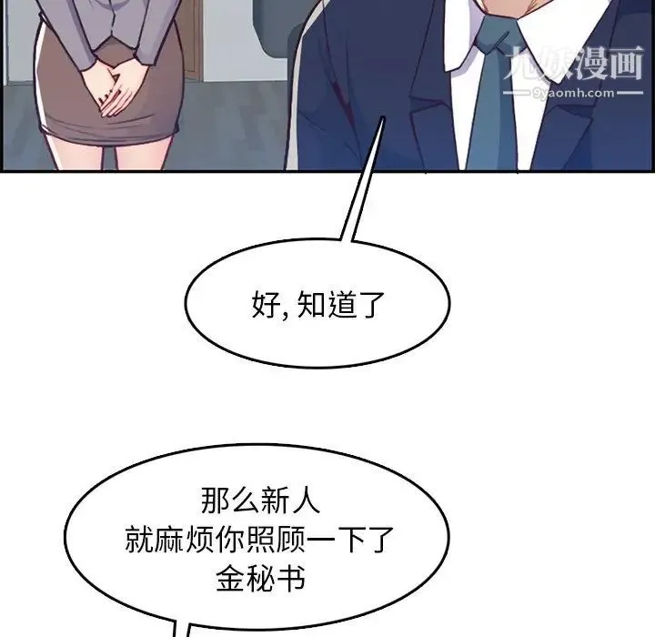 妈妈是女大学生 第41话 第26页