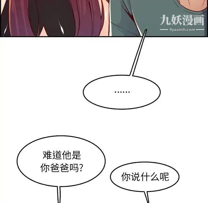 妈妈是女大学生 第41话 第61页