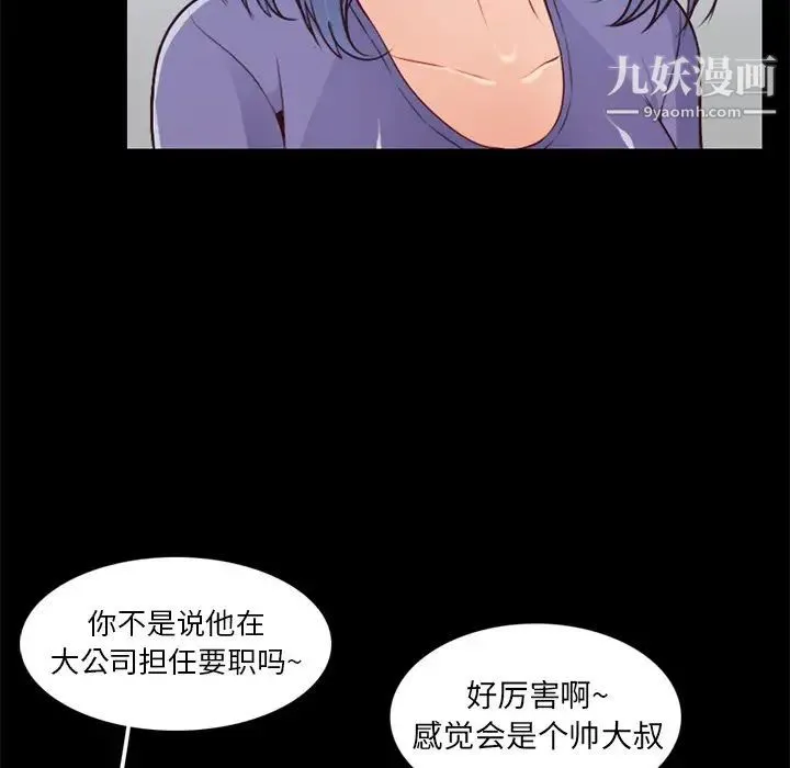 妈妈是女大学生 第41话 第9页