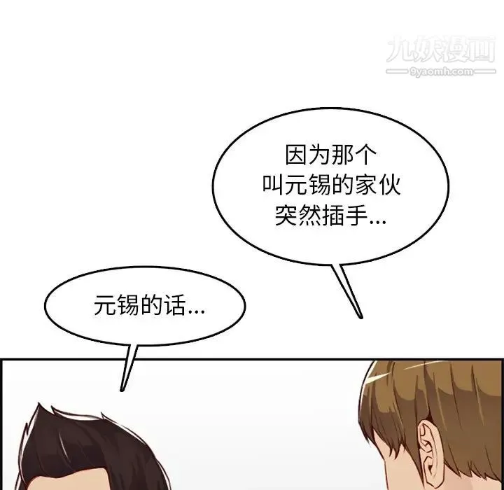 妈妈是女大学生 第41话 第106页