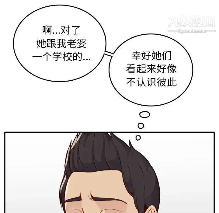 妈妈是女大学生 第41话 第21页