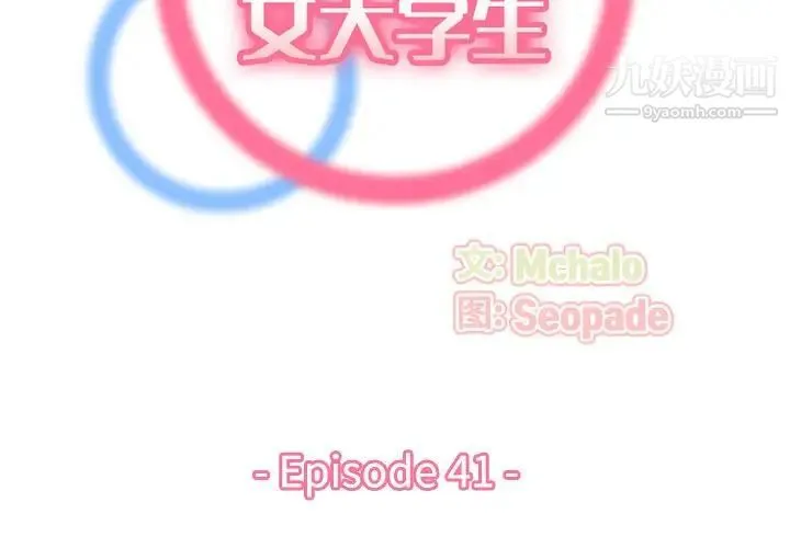 妈妈是女大学生 第41话 第2页