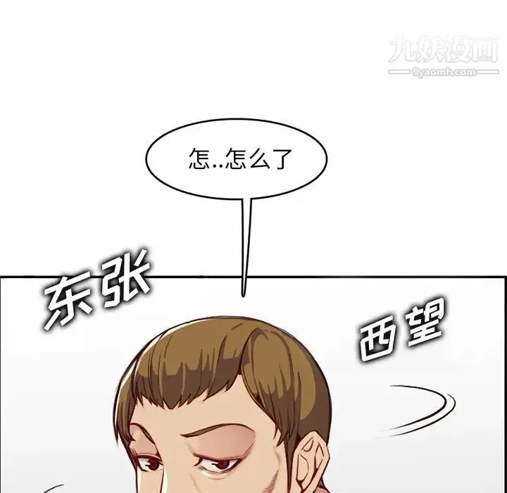 妈妈是女大学生 第41话 第95页