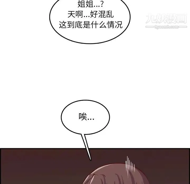 妈妈是女大学生 第41话 第67页