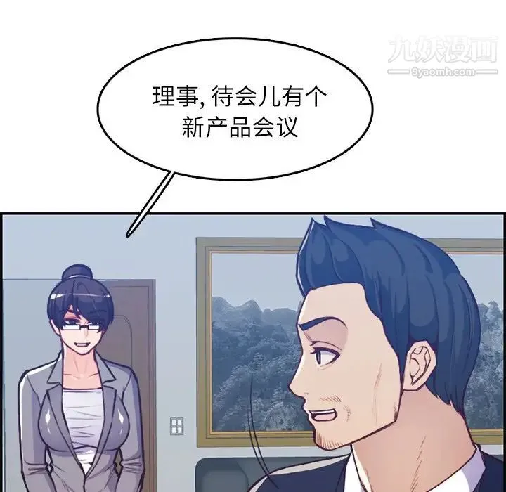 妈妈是女大学生 第41话 第25页
