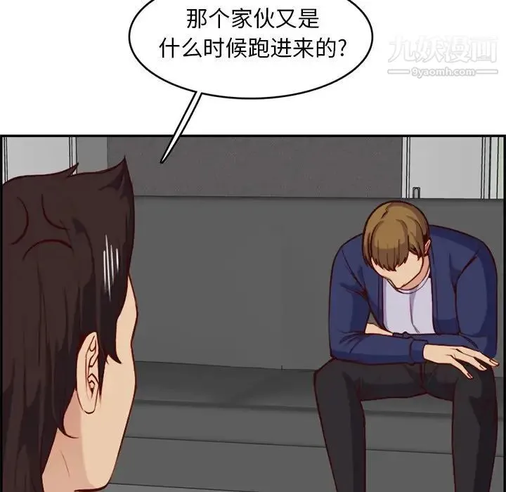 妈妈是女大学生 第41话 第84页