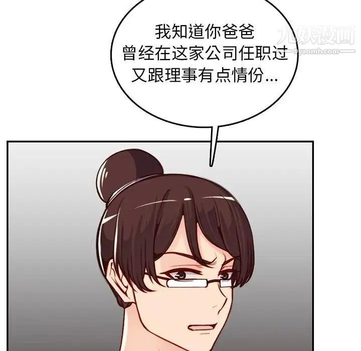 妈妈是女大学生 第41话 第32页