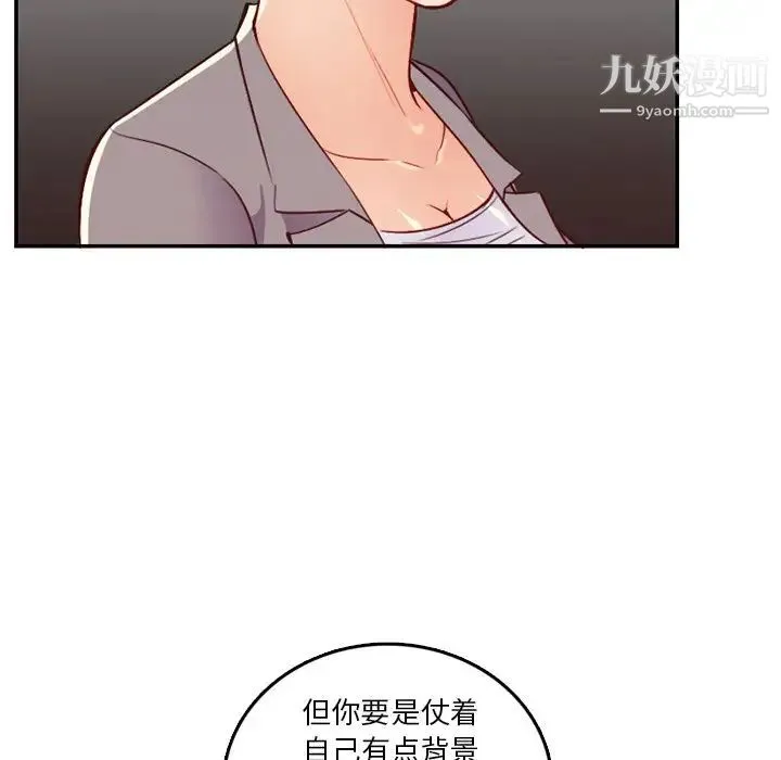 妈妈是女大学生 第41话 第33页