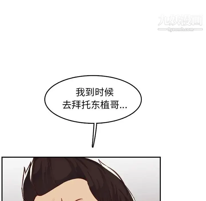妈妈是女大学生 第41话 第117页