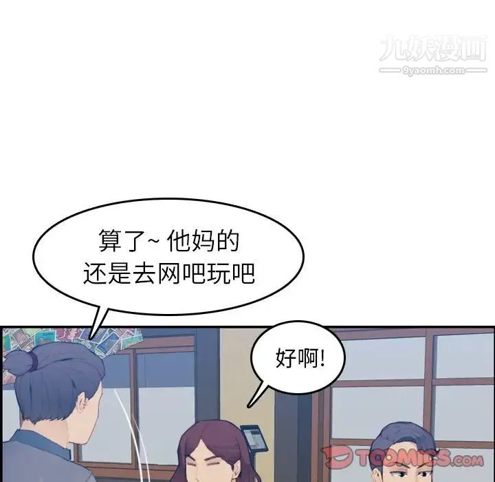 妈妈是女大学生 第26话 第48页