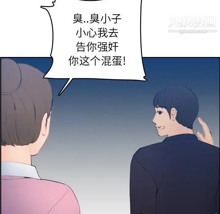 妈妈是女大学生 第26话 第37页
