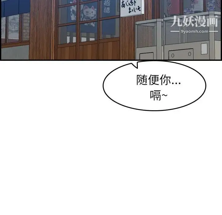 妈妈是女大学生 第26话 第100页