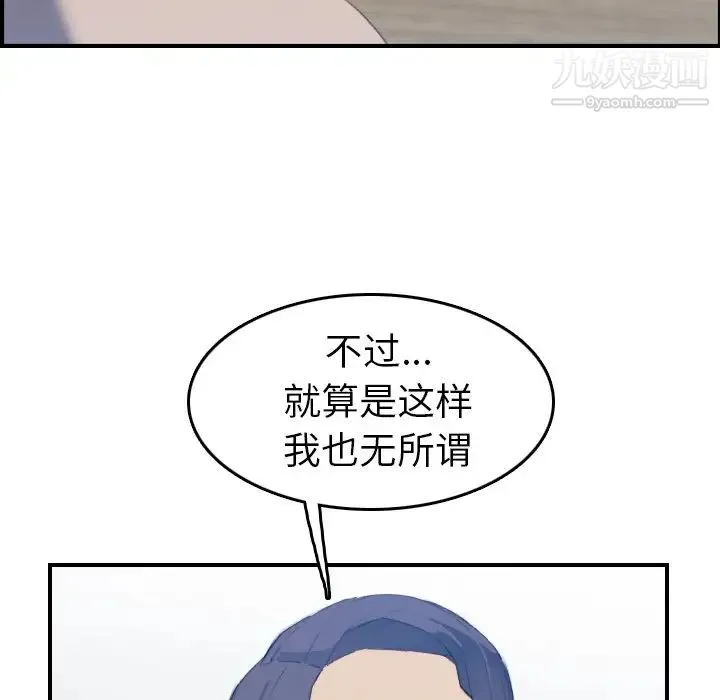 妈妈是女大学生 第26话 第89页