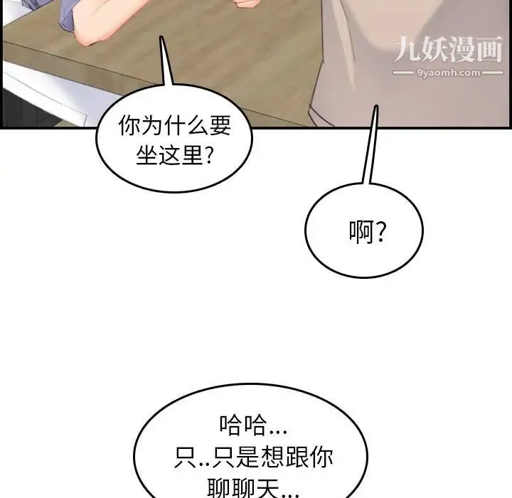 妈妈是女大学生 第26话 第68页