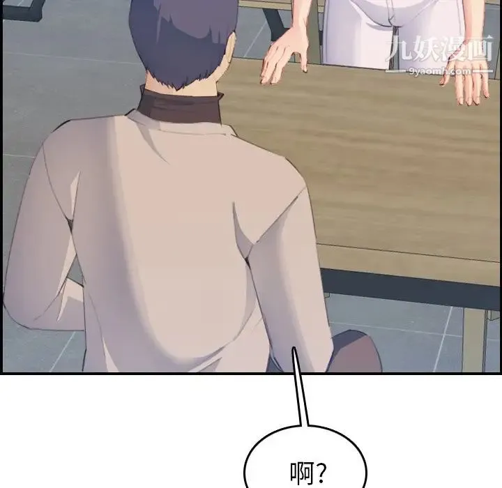 妈妈是女大学生 第26话 第94页