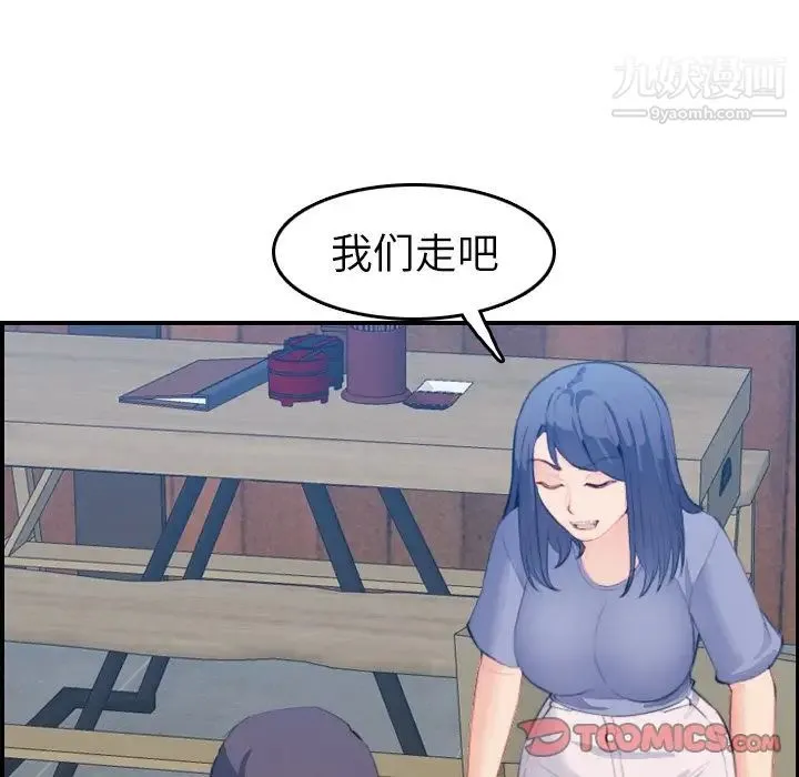 妈妈是女大学生 第26话 第93页