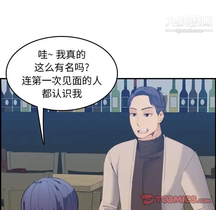 妈妈是女大学生 第26话 第84页