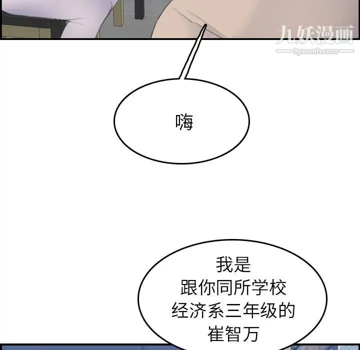 妈妈是女大学生 第26话 第64页