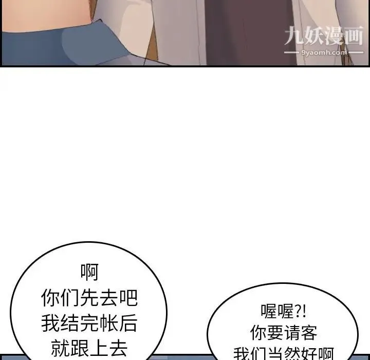 妈妈是女大学生 第26话 第53页