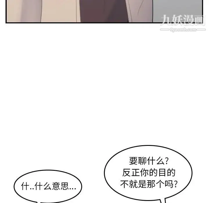 妈妈是女大学生 第26话 第70页