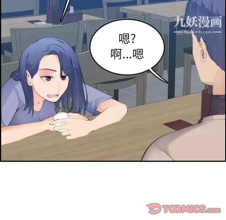 妈妈是女大学生 第26话 第81页