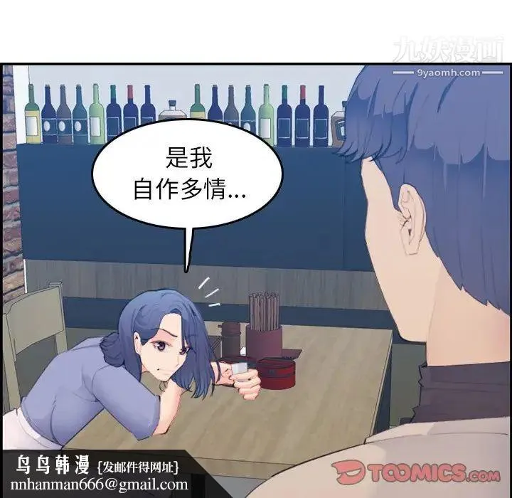 妈妈是女大学生 第26话 第63页