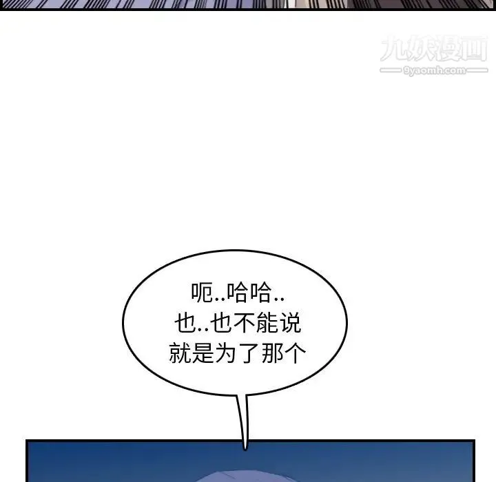 妈妈是女大学生 第26话 第74页