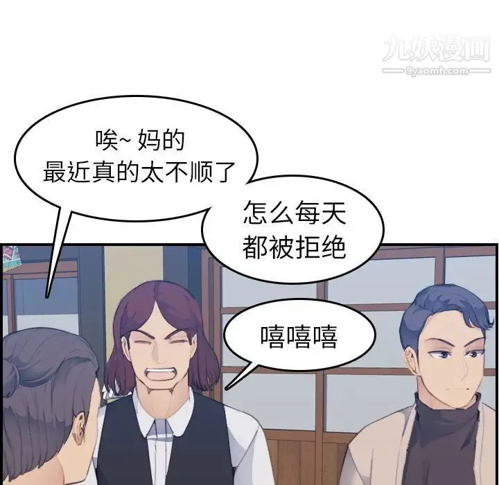 妈妈是女大学生 第26话 第43页