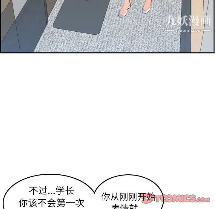 妈妈是女大学生 第26话 第114页