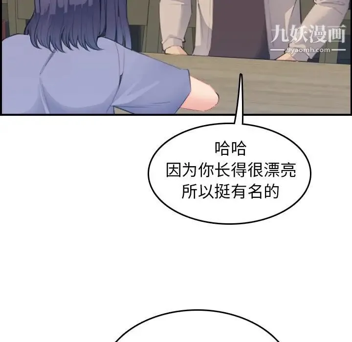 妈妈是女大学生 第26话 第85页