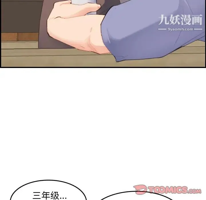 妈妈是女大学生 第26话 第66页
