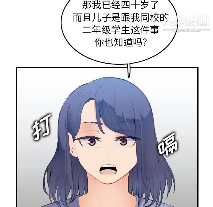 妈妈是女大学生 第26话 第86页