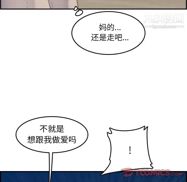 妈妈是女大学生 第26话 第72页