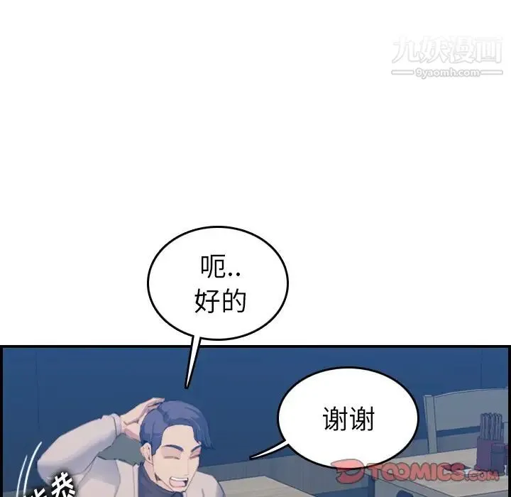 妈妈是女大学生 第26话 第78页