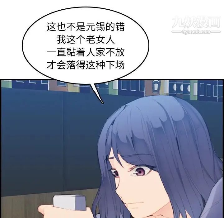 妈妈是女大学生 第26话 第61页