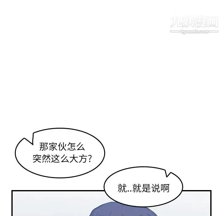 妈妈是女大学生 第26话 第55页