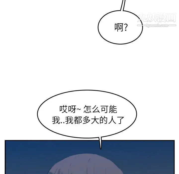 妈妈是女大学生 第26话 第116页
