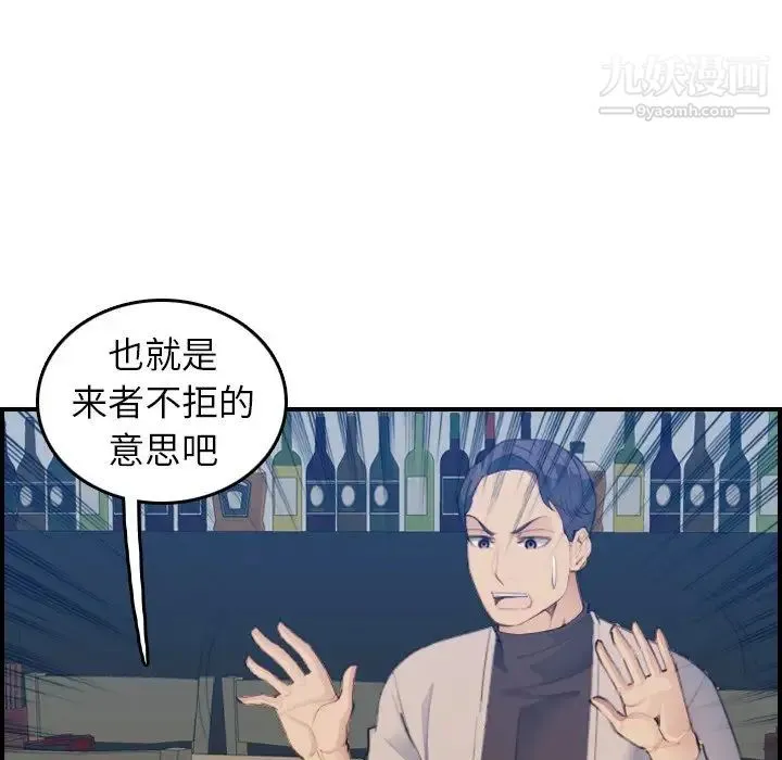妈妈是女大学生 第26话 第91页
