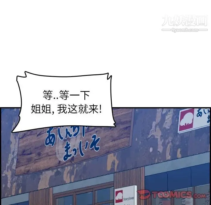 妈妈是女大学生 第26话 第99页