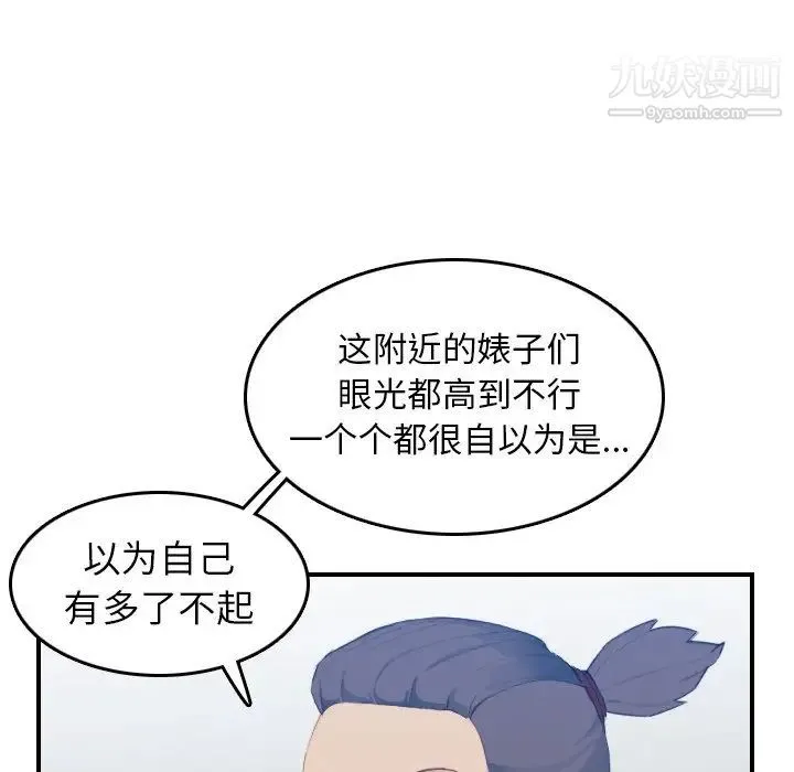 妈妈是女大学生 第26话 第46页