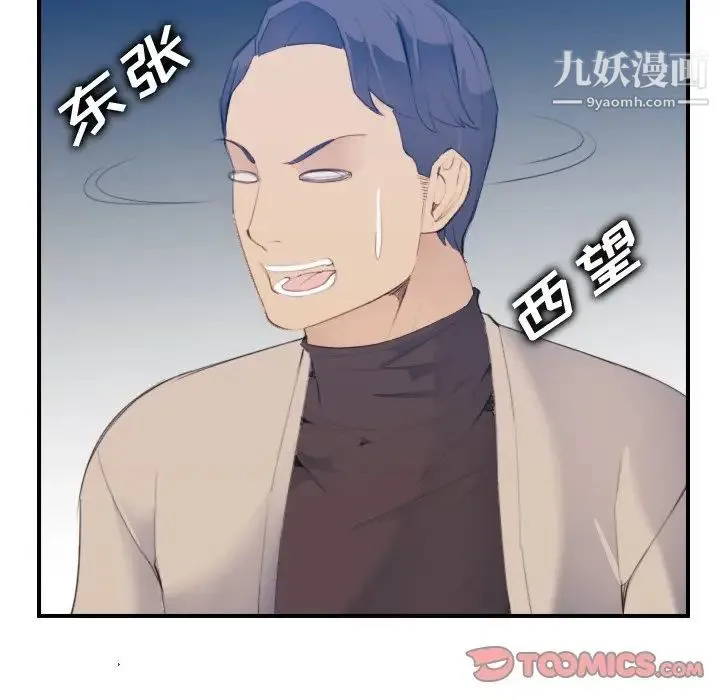 妈妈是女大学生 第26话 第75页
