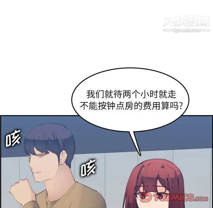 妈妈是女大学生 第26话 第105页