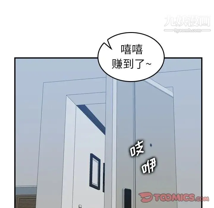 妈妈是女大学生 第26话 第111页