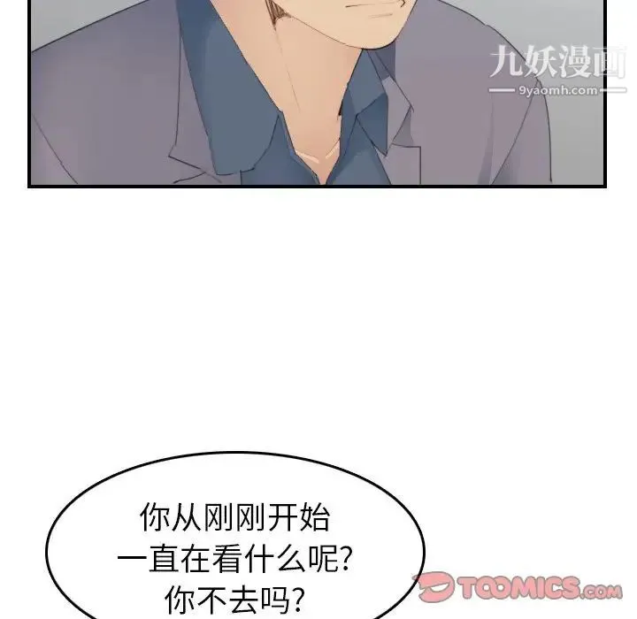 妈妈是女大学生 第26话 第51页