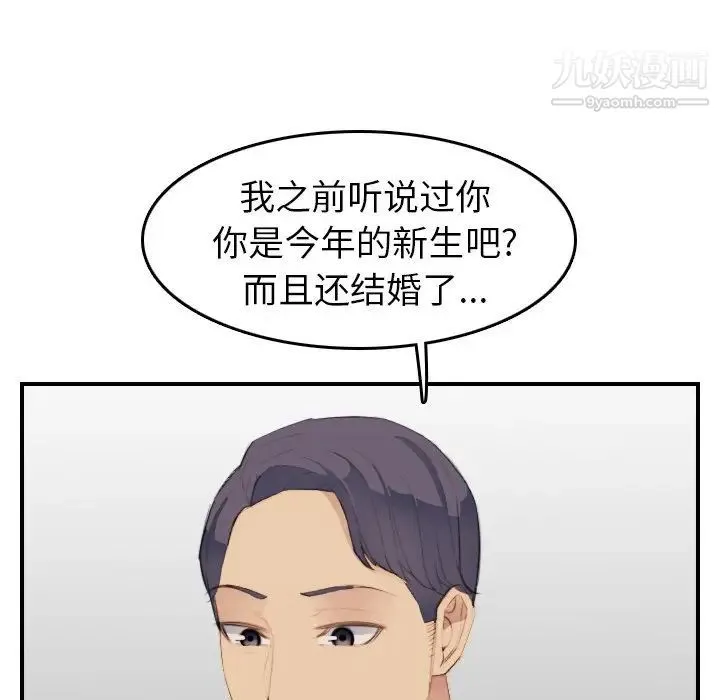 妈妈是女大学生 第26话 第82页