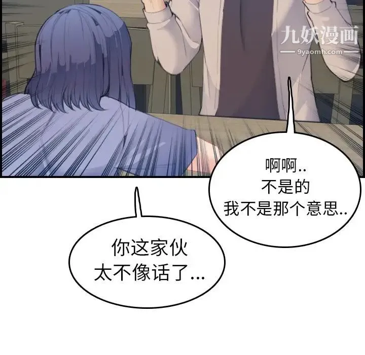 妈妈是女大学生 第26话 第92页