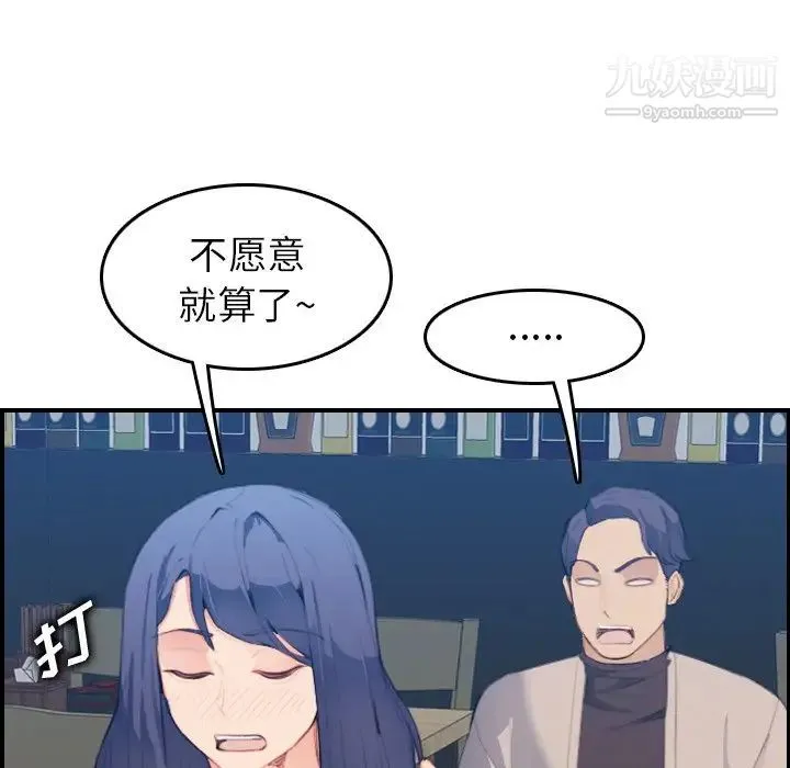 妈妈是女大学生 第26话 第97页